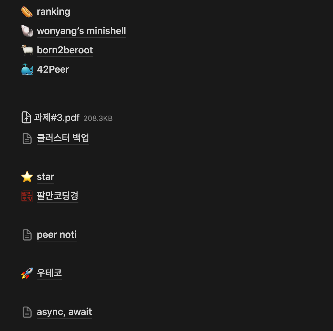 노션에 정리된 내용들