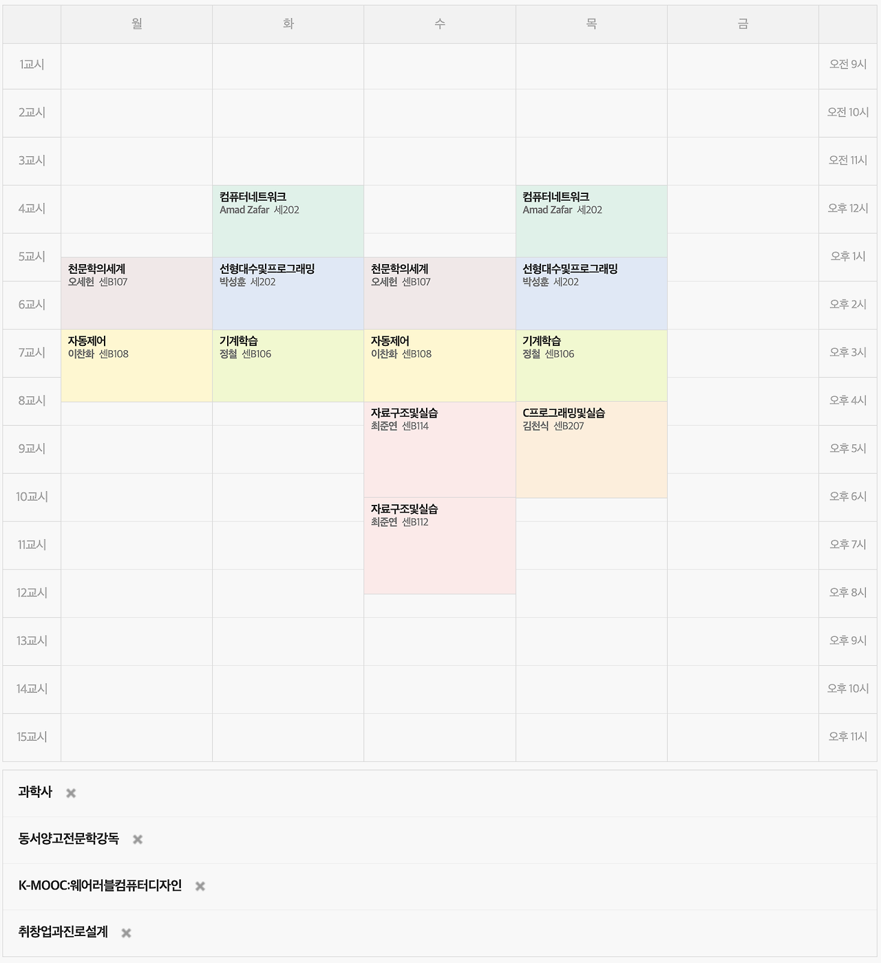 2023년 1학기 시간표