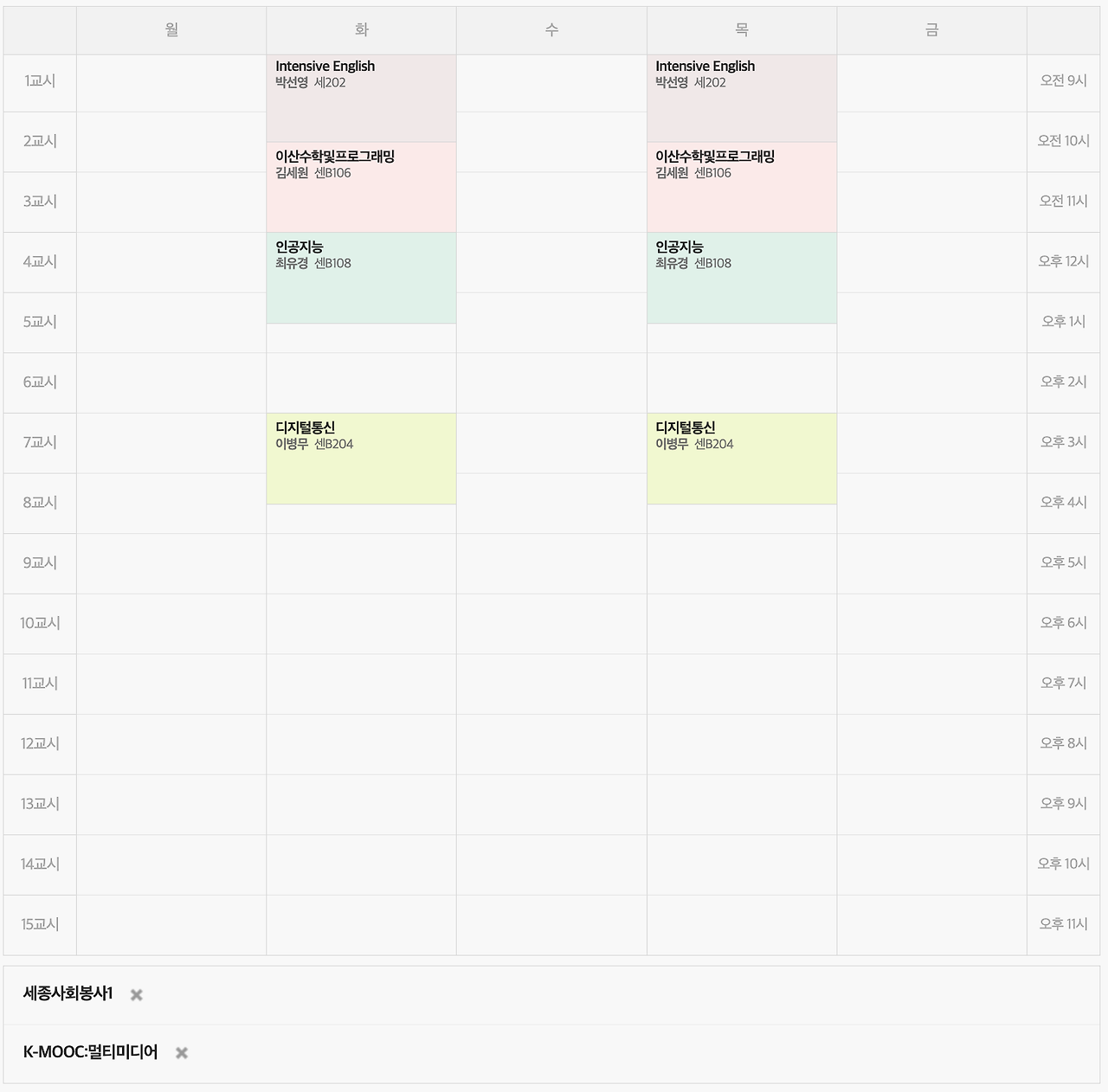 2023년 2학기 시간표