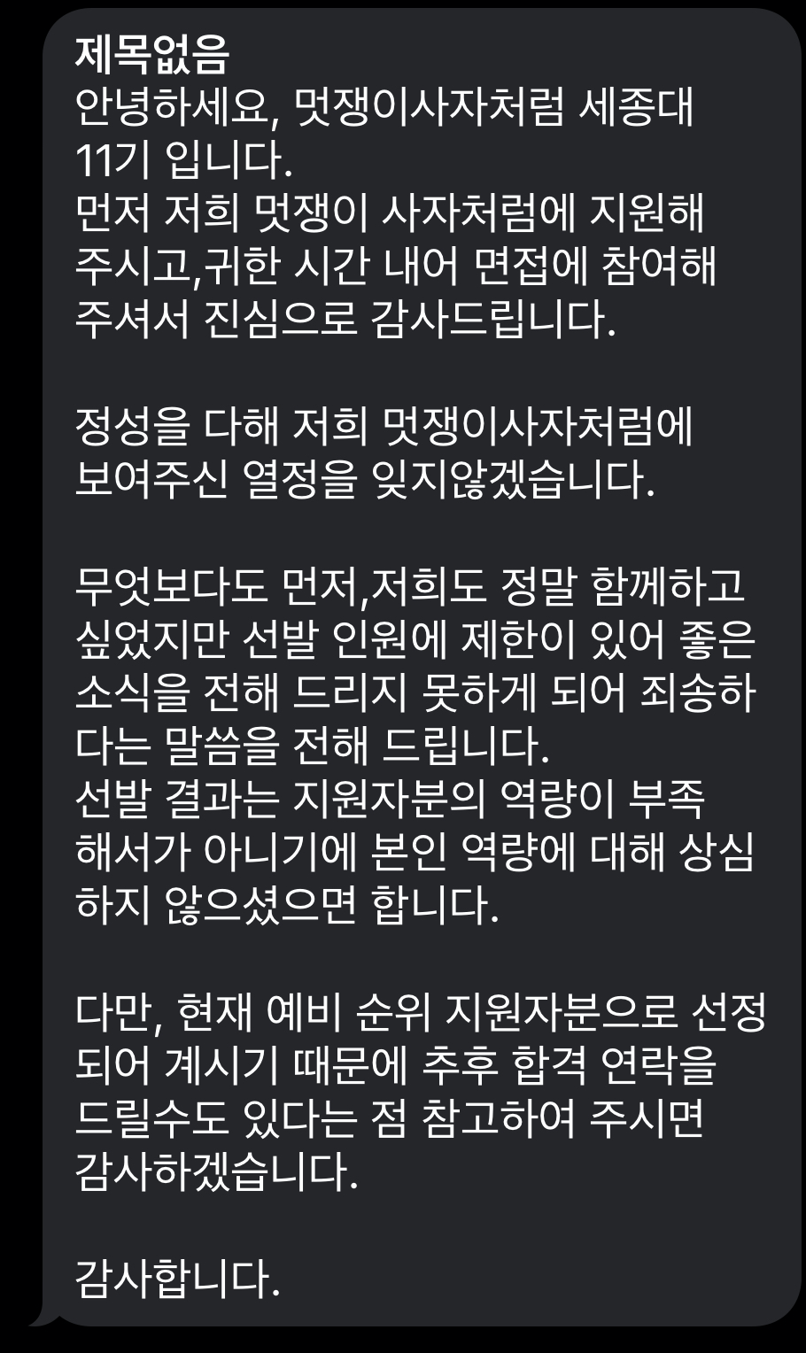 2차 면접은 불합격