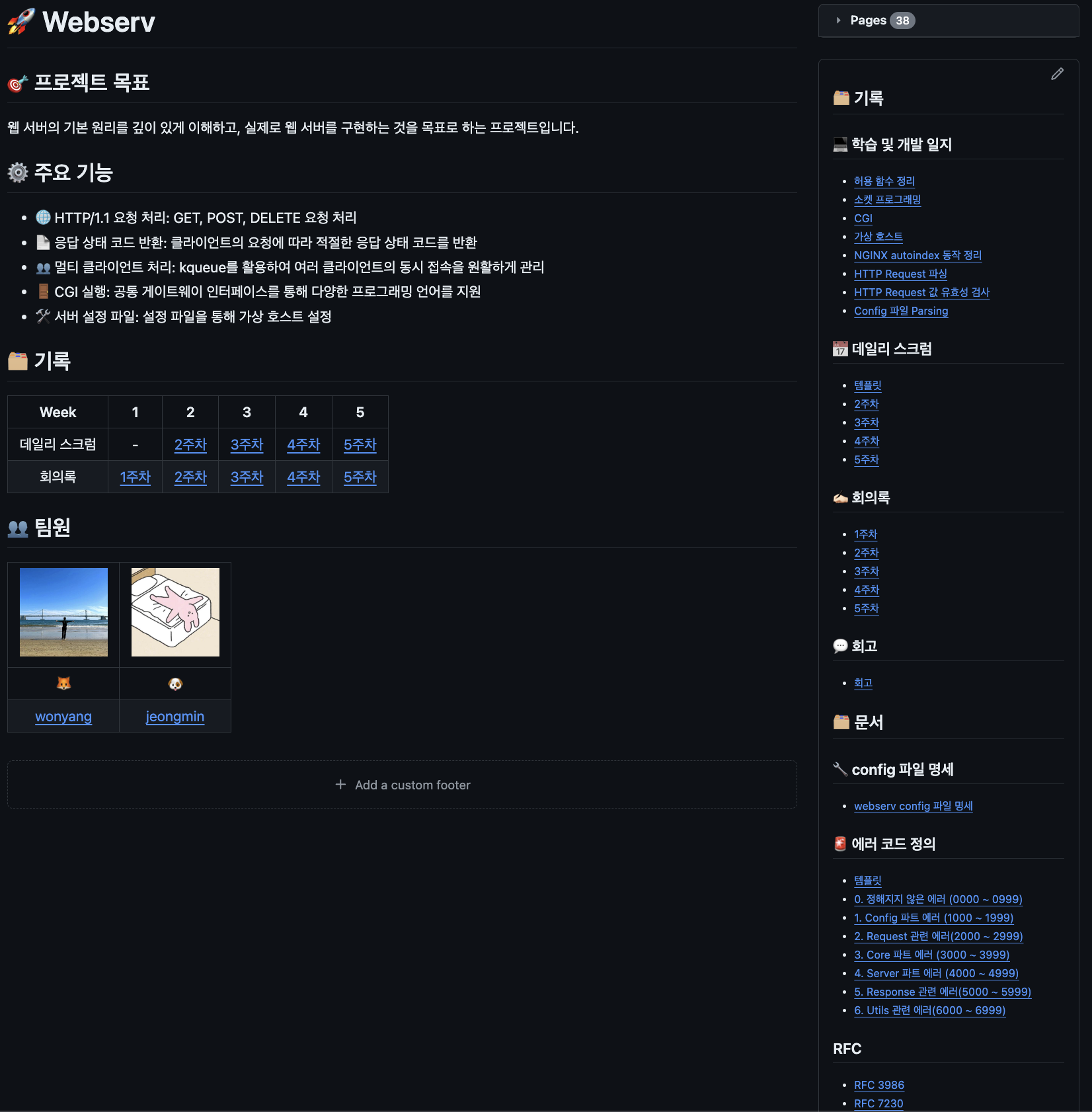 프로젝트 기록을 담아둔 github wiki