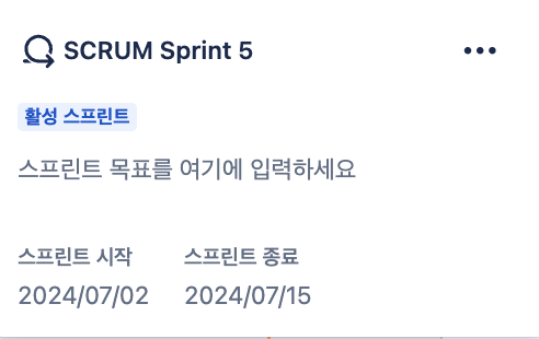 스프린트5 기간