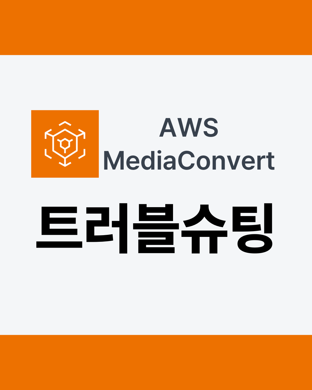 AWS MediaConvert의 userMetadata 개수 제한 - 썸네일 디자인 (1)