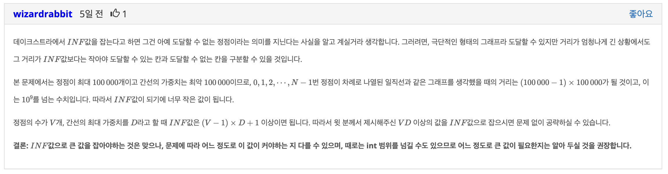 [백준] 파이썬 17396 - 다익스트라와 1e9 관련 이미지 3