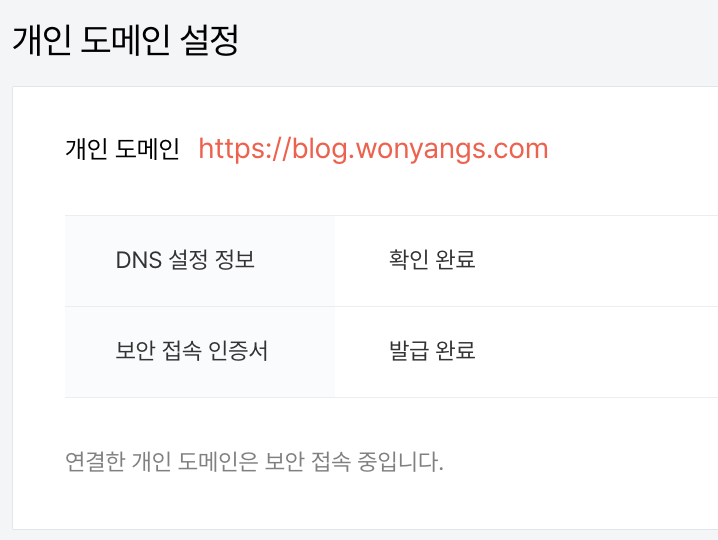 보안 접속 인증서 발급 완료