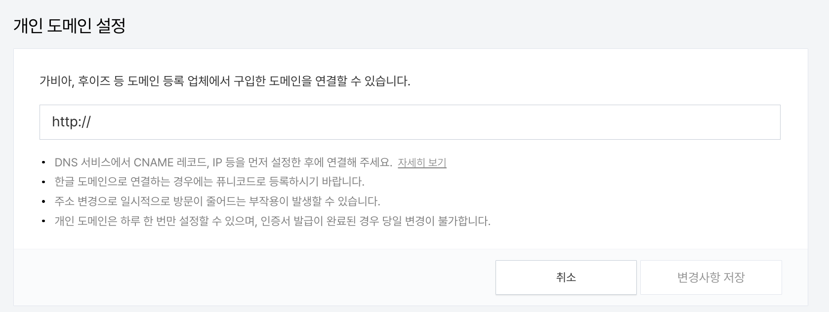 개인 도메인 설정 항목