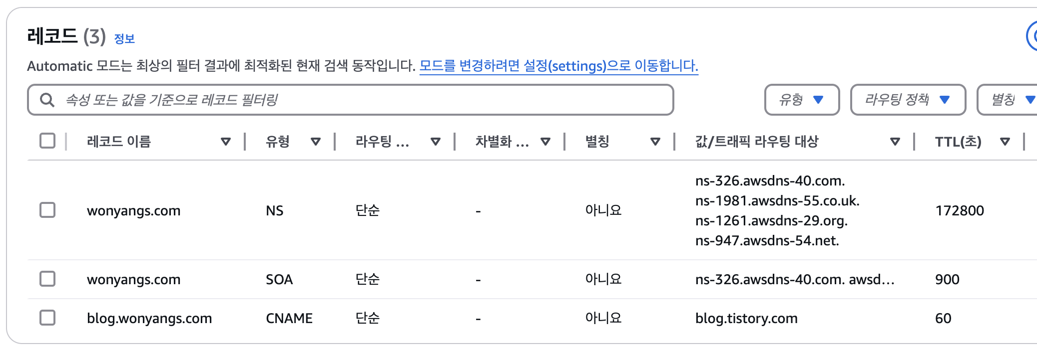 CNAME 레코드 생성 완료