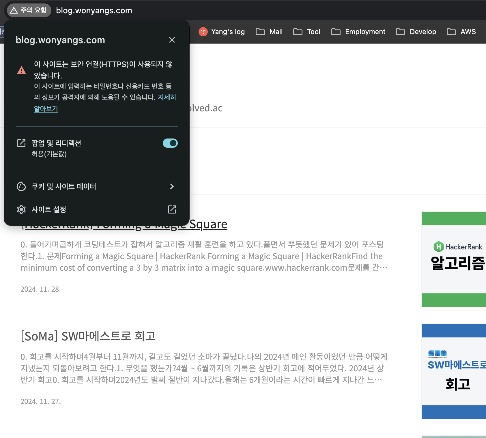 HTTP 접속으로 인한 보안 경고