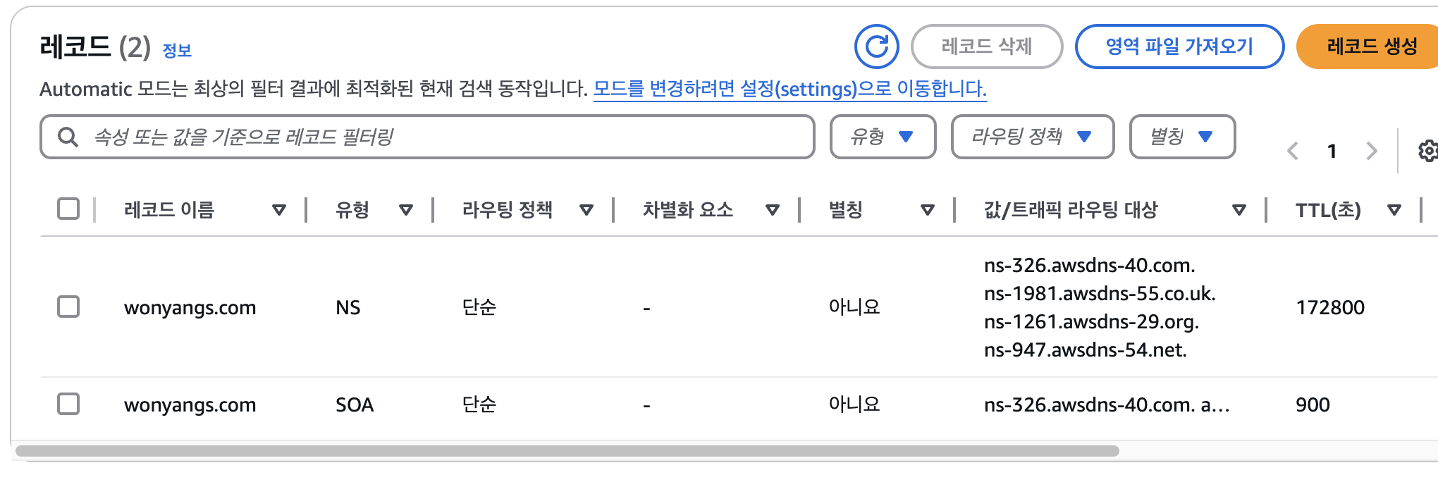 Route53 레코드 정보
