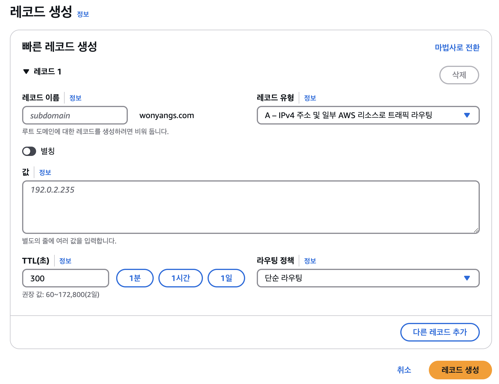 레코드 생성 페이지