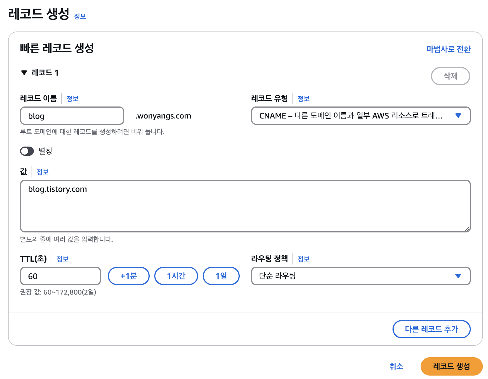 레코드 생성 페이지