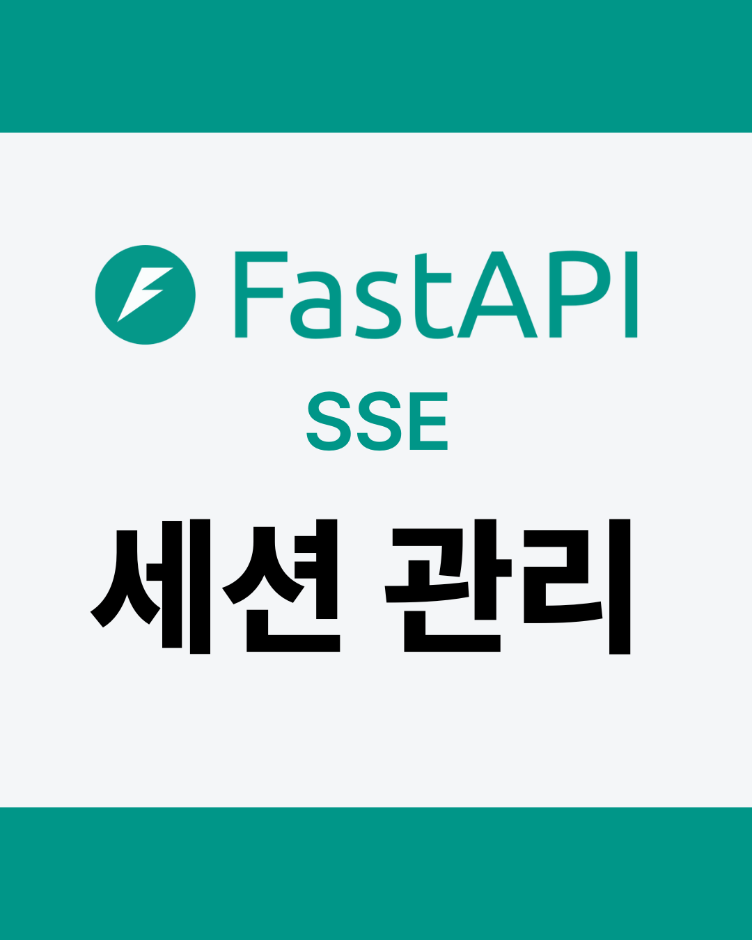 FastAPI에서 StreamingResponse 활용 시 DB 세션 관리 - 썸네일 디자인 (3)