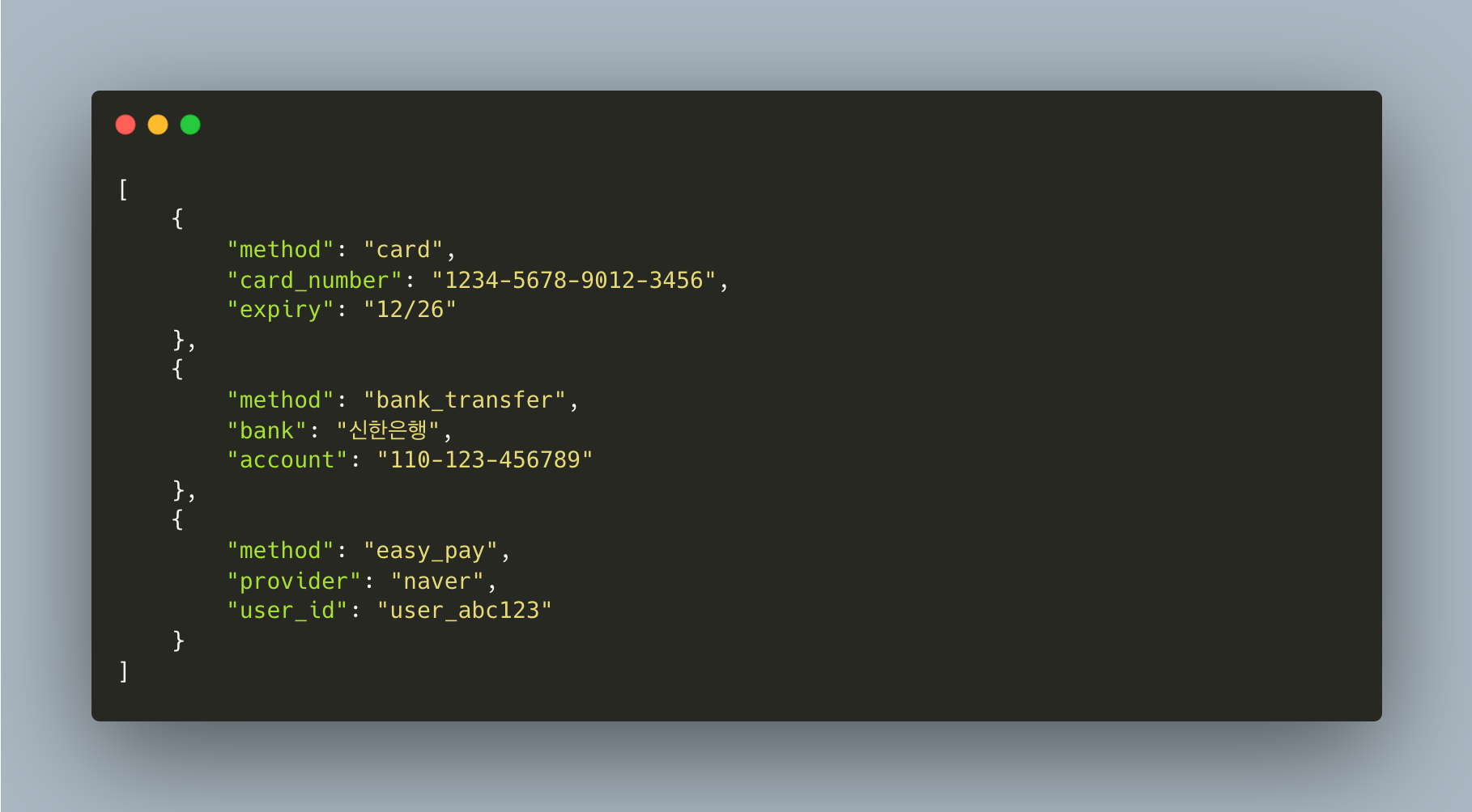 결제 수단 별 요청 형태 예시